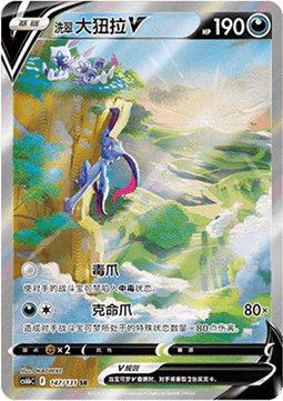 Hisuian Sneasler V  (CS6bC 147)