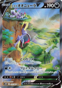Hisuian Sneasler V  (s10P 075)