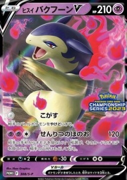 Hisuian Typhlosion V  (S-P 308)