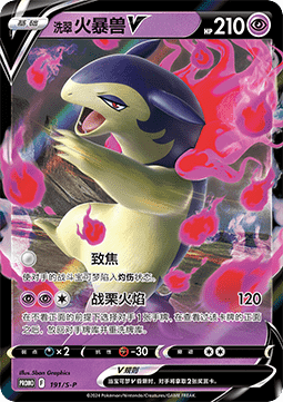 Hisuian Typhlosion V  (S-P/CS 191)