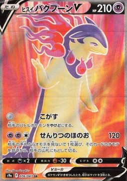 Hisuian Typhlosion V  (s9a 076)