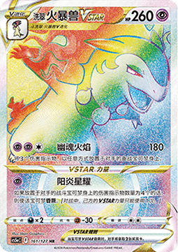 Hisuian Typhlosion VSTAR  (CS5aC 161)