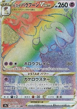Hisuian Typhlosion VSTAR  (s9a 085)