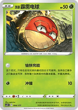 Hisuian Voltorb  (CSVE1C 004)