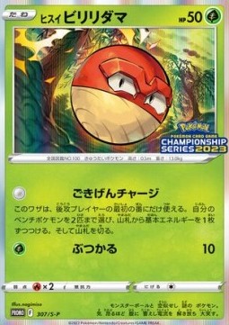 Hisuian Voltorb  (S-P 307)