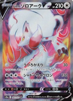 Hisuian Zoroark V  (s10a 083)