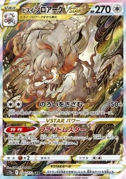 Hisuian Zoroark VSTAR  (s12a 234)
