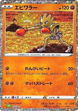 Hitmonchan  (CLF 012)