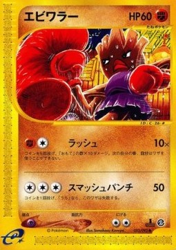 Hitmonchan  (EC2 052)