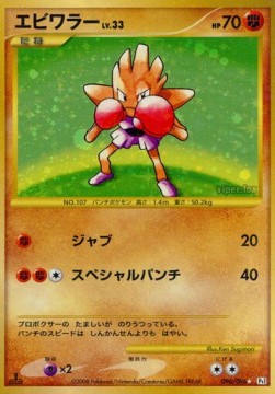 Hitmonchan Lv.33  (Pt1 096)