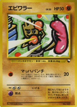 Hitmonchan  (EXS)