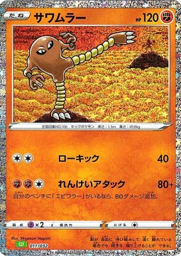 Hitmonlee  (CLF 011)