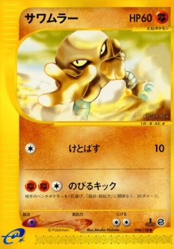 Hitmonlee  (EC1 044)