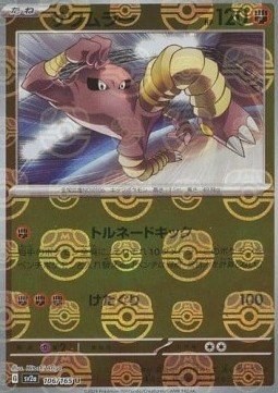 Hitmonlee  (xsv2a 106)