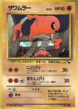 Hitmonlee  (EXS)