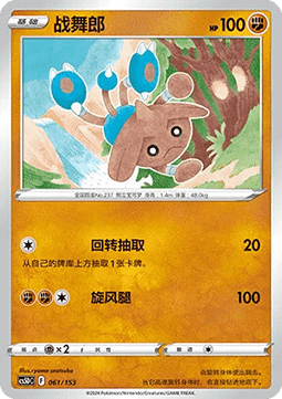 Hitmontop  (CS5DC 061)