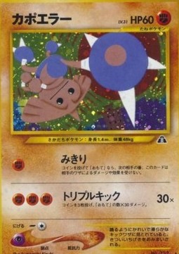 Hitmontop  (N2)