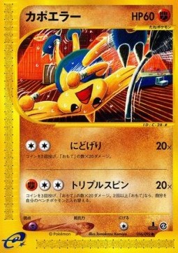 Hitmontop  (EC2 056)