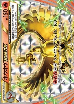 Ho-Oh BREAK  (XY-P 225)