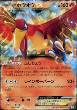 Ho-Oh EX  (ERB 002)