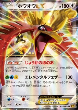 Ho-Oh EX  (XY9 068)