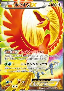 Ho-Oh EX  (XY9 088)