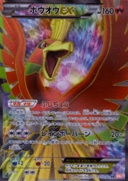 Ho-Oh EX  (BW5e 051)