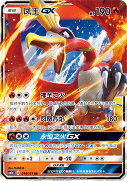 Ho-Oh GX  (CSM1aC 014)