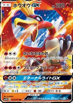 Ho-Oh GX  (sm3h 012)
