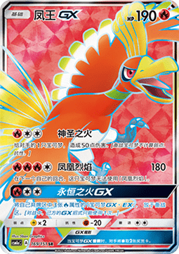 Ho-Oh GX  (CSM1aC 169)