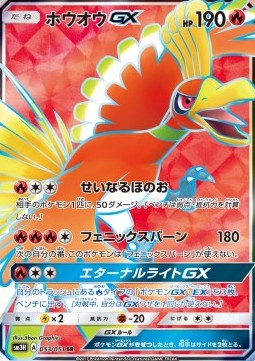 Ho-Oh GX  (sm3h 053)