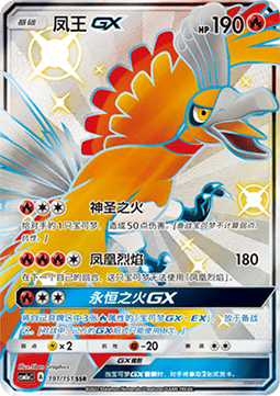 Ho-Oh GX  (CSM1aC 191)