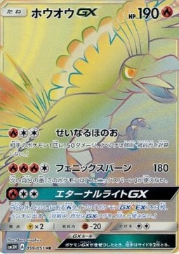 Ho-Oh GX  (sm3h 059)