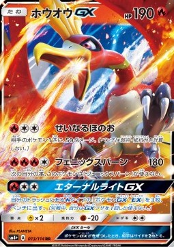 Ho-Oh GX  (sm4+ 013)