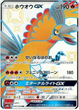 Ho-Oh GX  (sm8b 210)