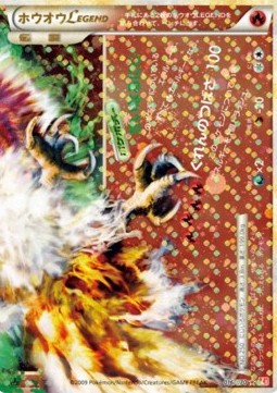 Ho-Oh LEGEND  (L1HG 016)