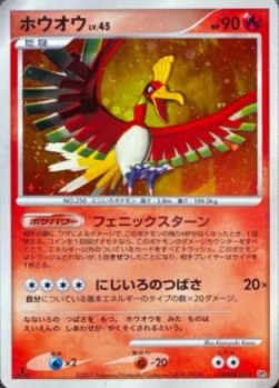 Ho-Oh Lv.45  (DP3)