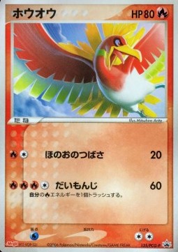 Ho-Oh  (PCG-P 135)