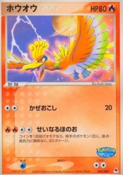 Ho-Oh  (PPB 002)
