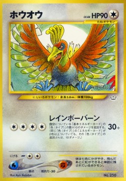 Ho-Oh  (UNP)