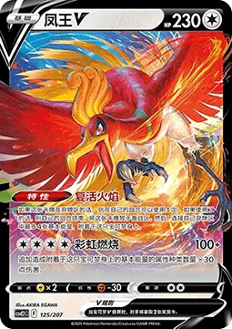 Ho-Oh V  (CSVE2C 125)