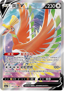 Ho-Oh V  (CS6aC 147)