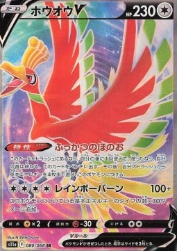 Ho-Oh V  (s11a 080)