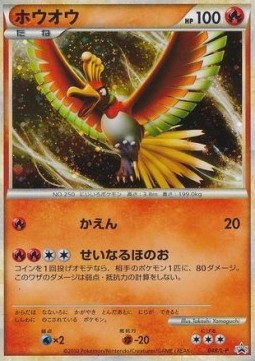 Ho-Oh  (L-P 048)