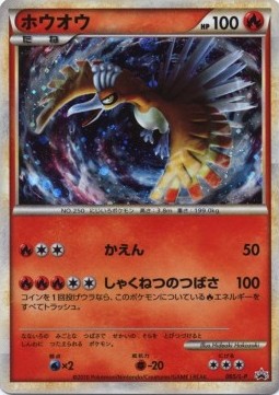 Ho-Oh  (L-P 065)