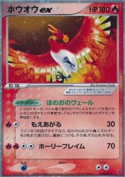 Ho-Oh ex  (PLAY 030)