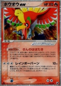 Ho-oh ex  (PCG4 020)
