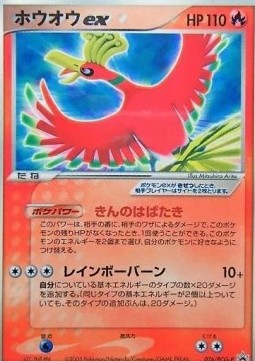 Ho-oh ex  (PCG-P 076)
