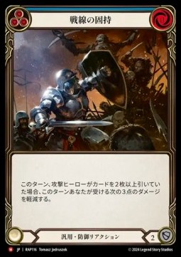 Hold the Line (Regular)