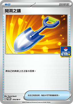 Hole-Digging Shovel (M-P/CT 016)